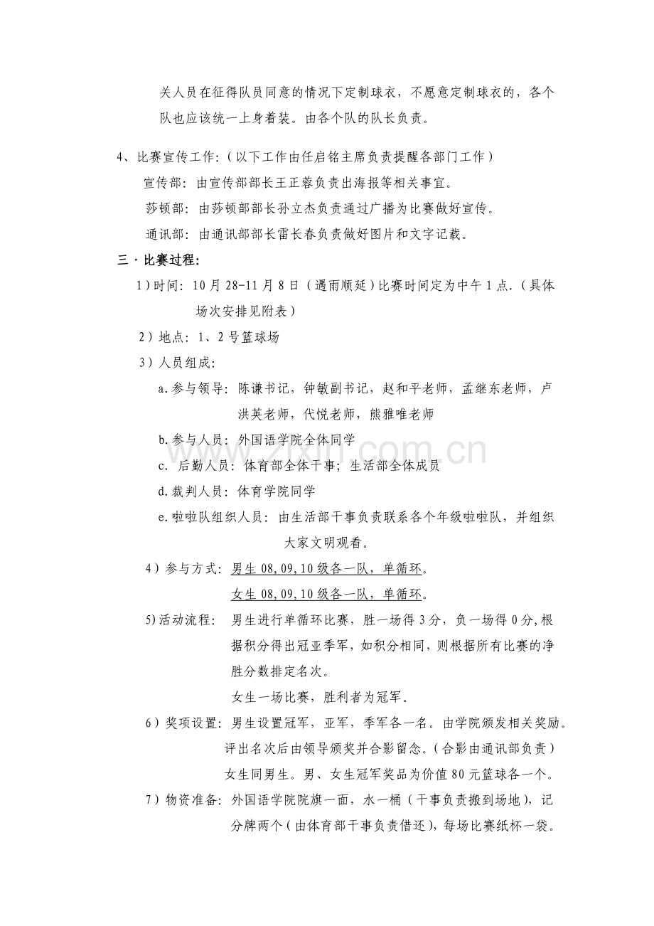 “迎新杯”策划书.doc_第2页