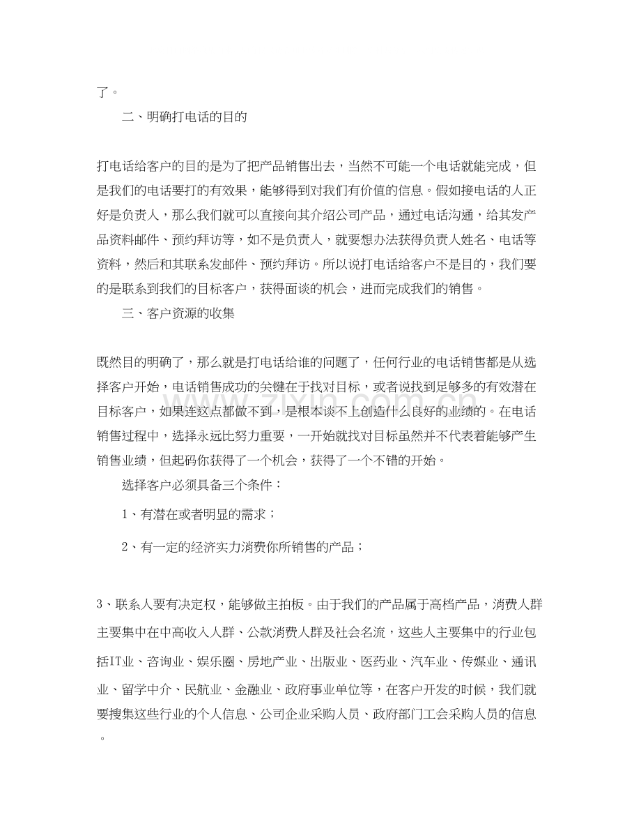 电话销售计划书怎么写.docx_第2页
