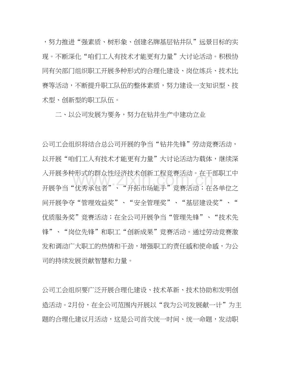 石油公司工会工作计划范文.docx_第2页