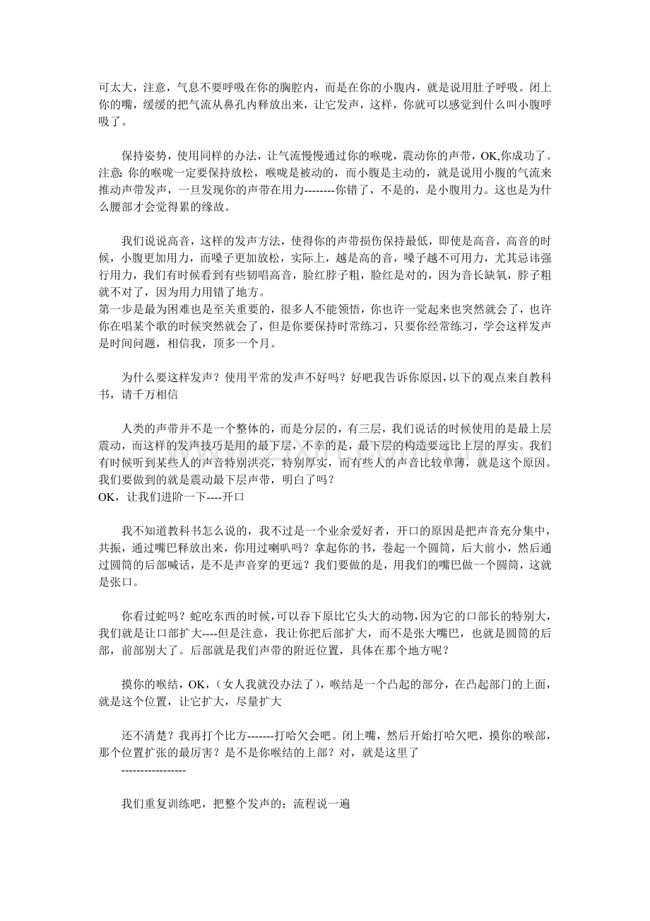 教你如何唱歌.doc_第2页