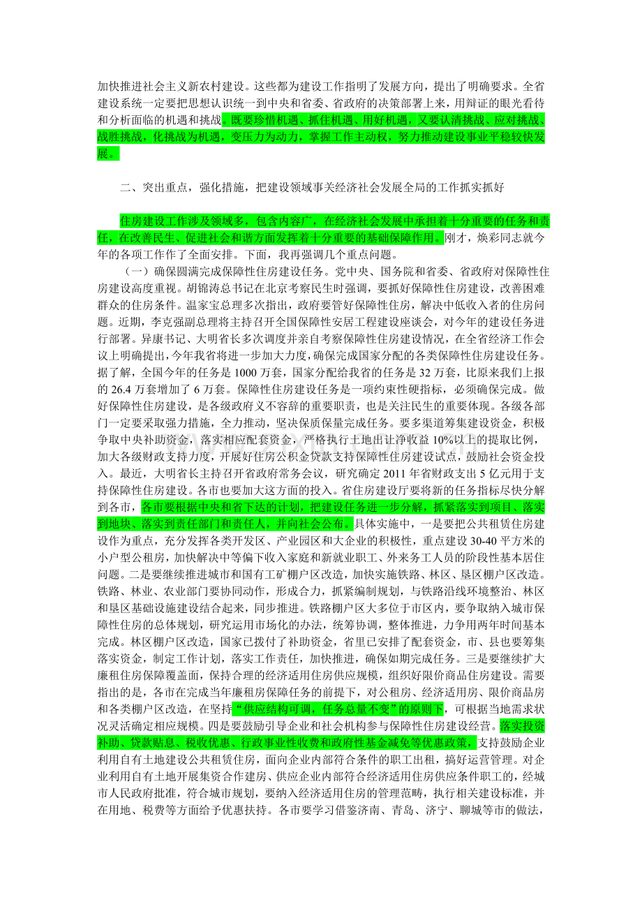 郭兆信同志在全省住房及城乡建设工作会议上讲话.doc_第2页
