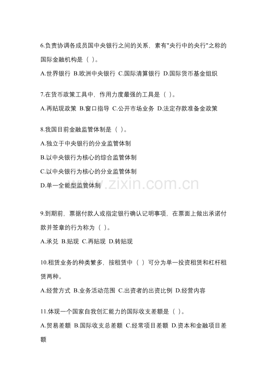 2023年青海省国开金融学(原货币银行学)网上作业任务试题及答案.docx_第2页
