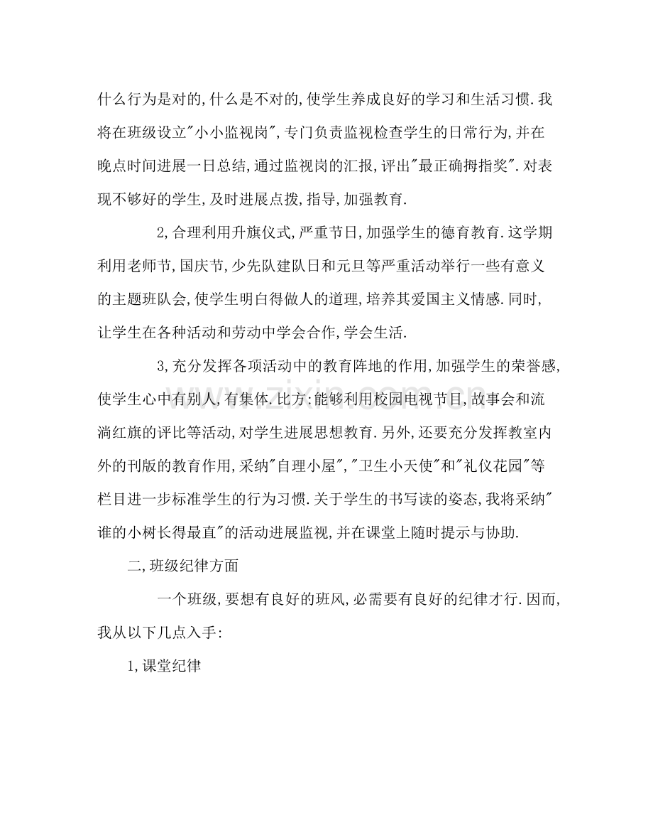 班主任工作范文小学班主任工作计划九.docx_第2页