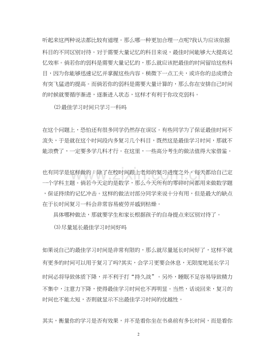 制定高考学习计划该注意些什么.docx_第2页