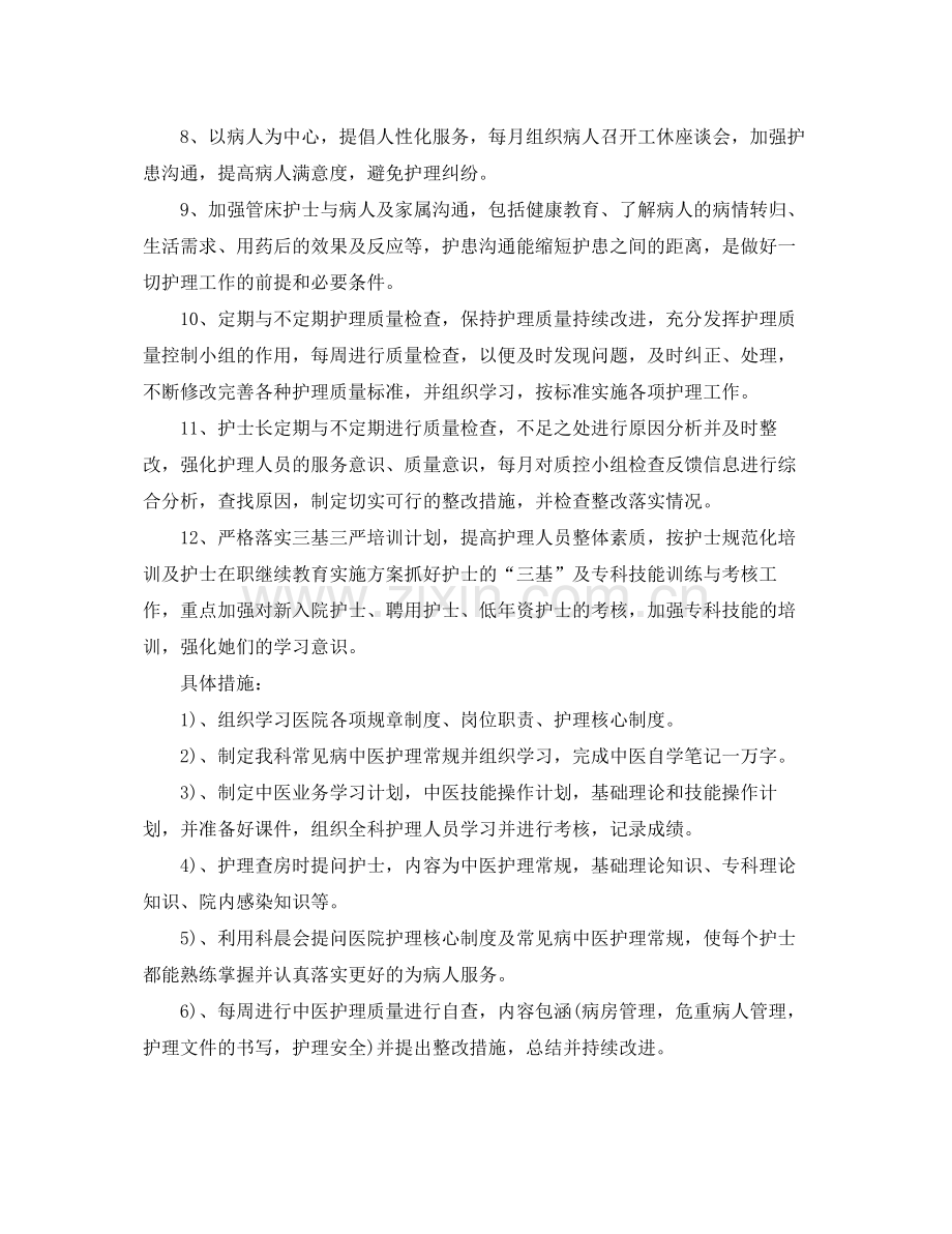 护理工作计划范文模板 .docx_第2页