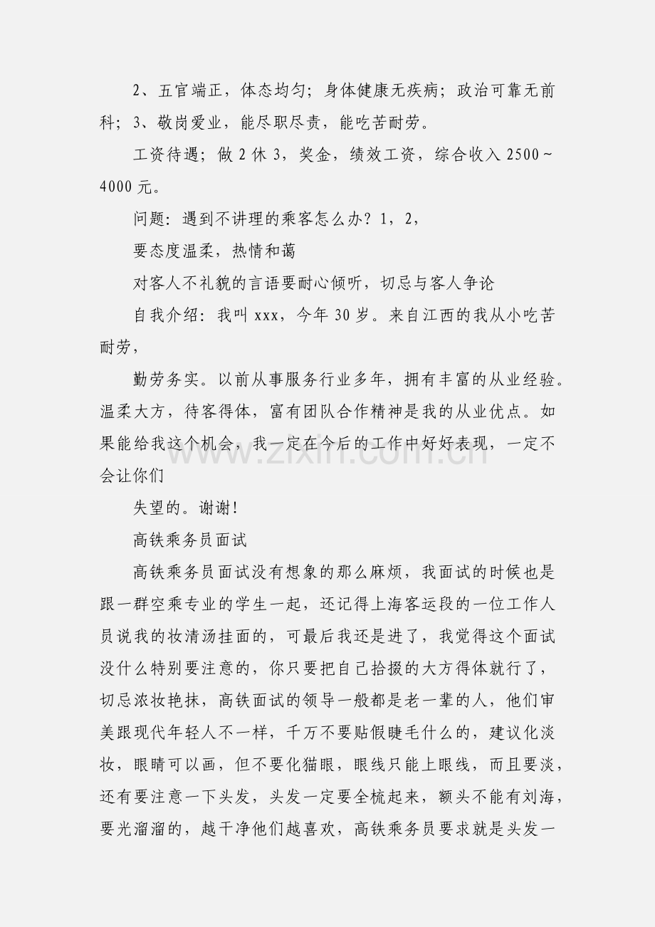 高铁乘务员面试.docx_第2页