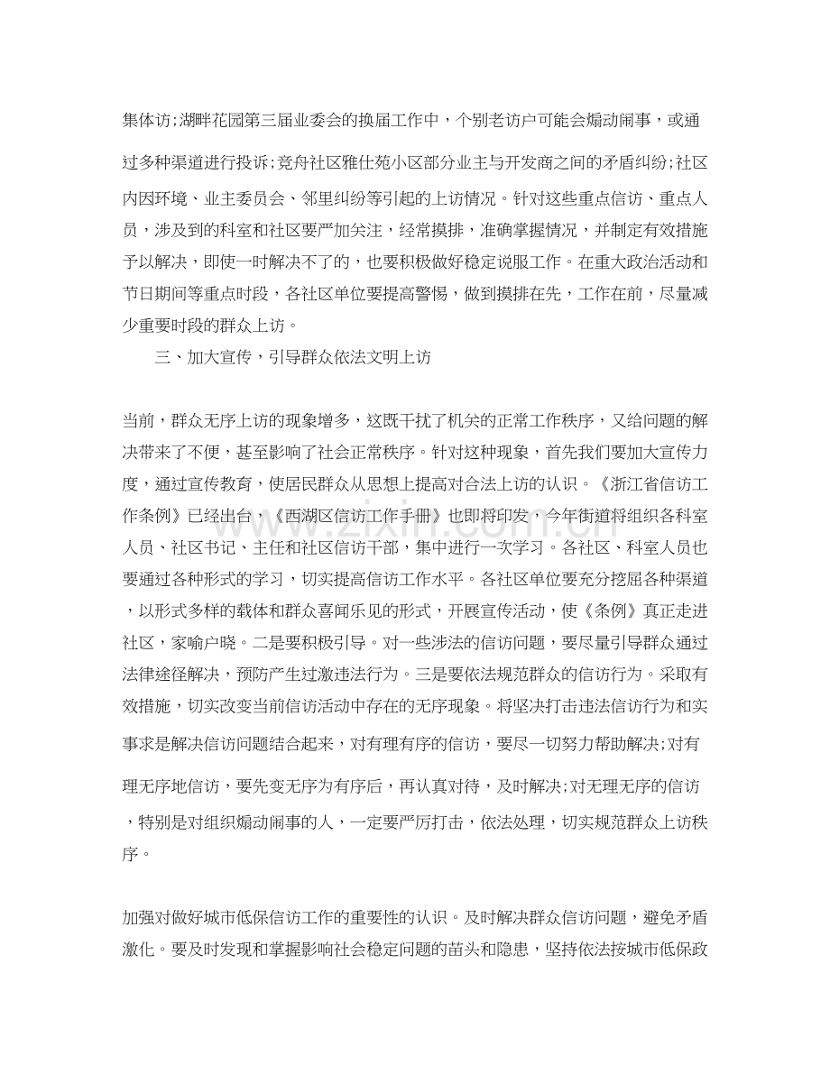社区信访每日工作计划模板.docx_第2页