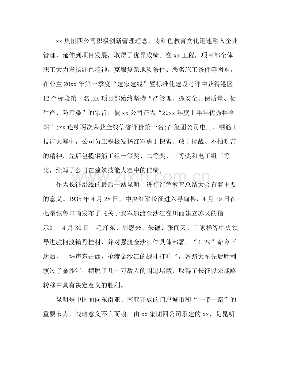 长征精神_红色教育主题总结.docx_第2页