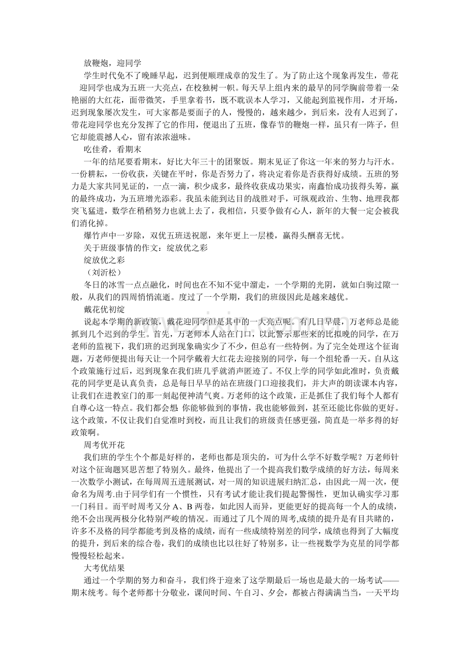 关于班级的作文.doc_第2页