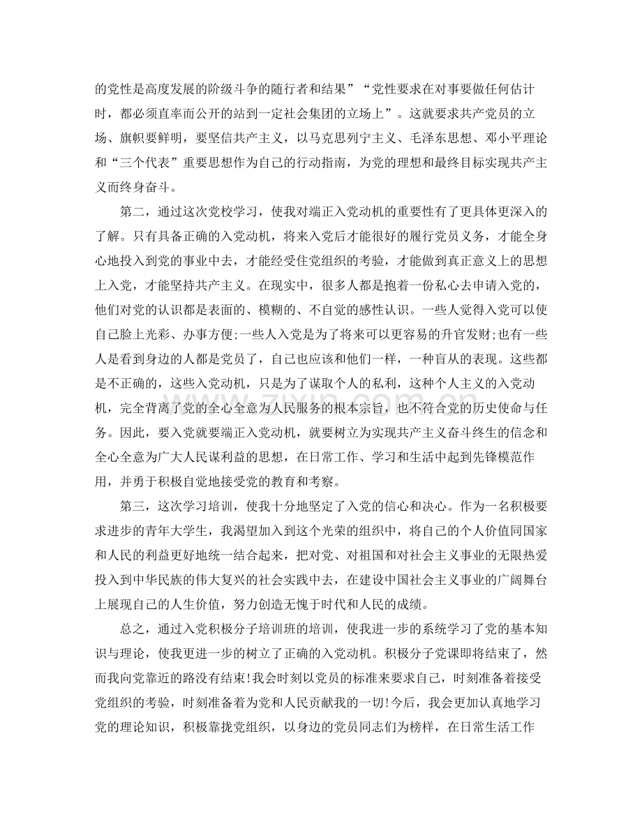 大学生党课学习总结范文.docx_第2页