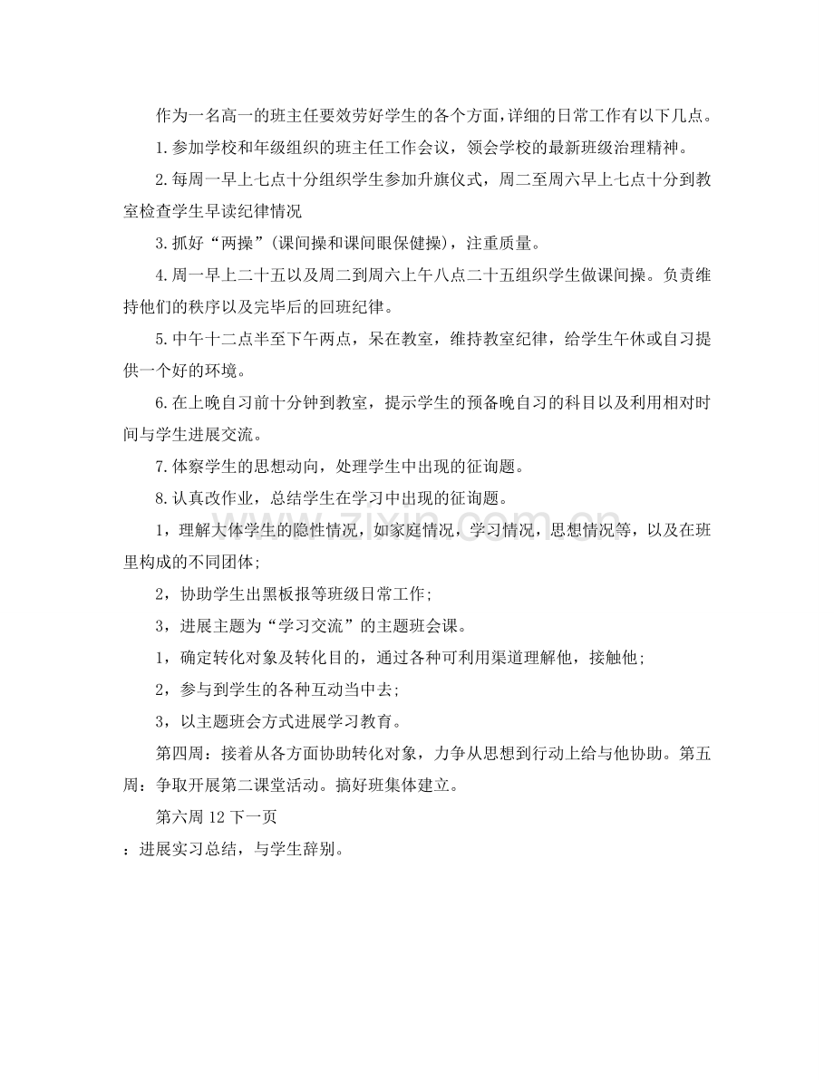 班主任实习工作参考计划.doc_第2页
