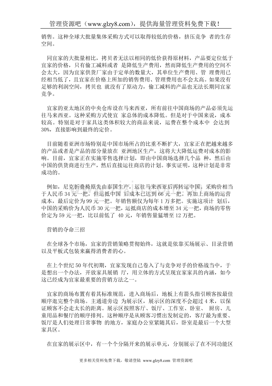 宜家在产品设计,营销方法以及品牌策略.doc_第2页