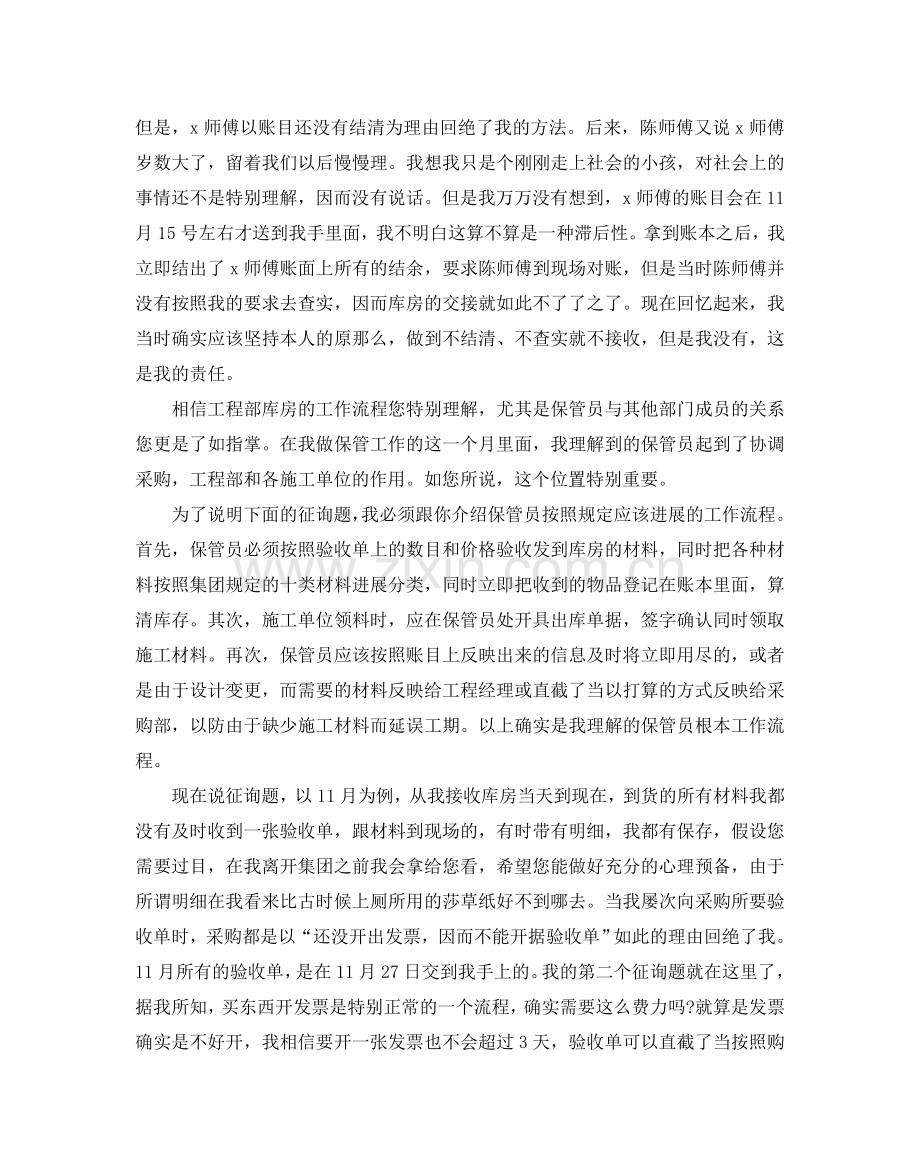 保管员辞职报告范文3篇.doc_第2页