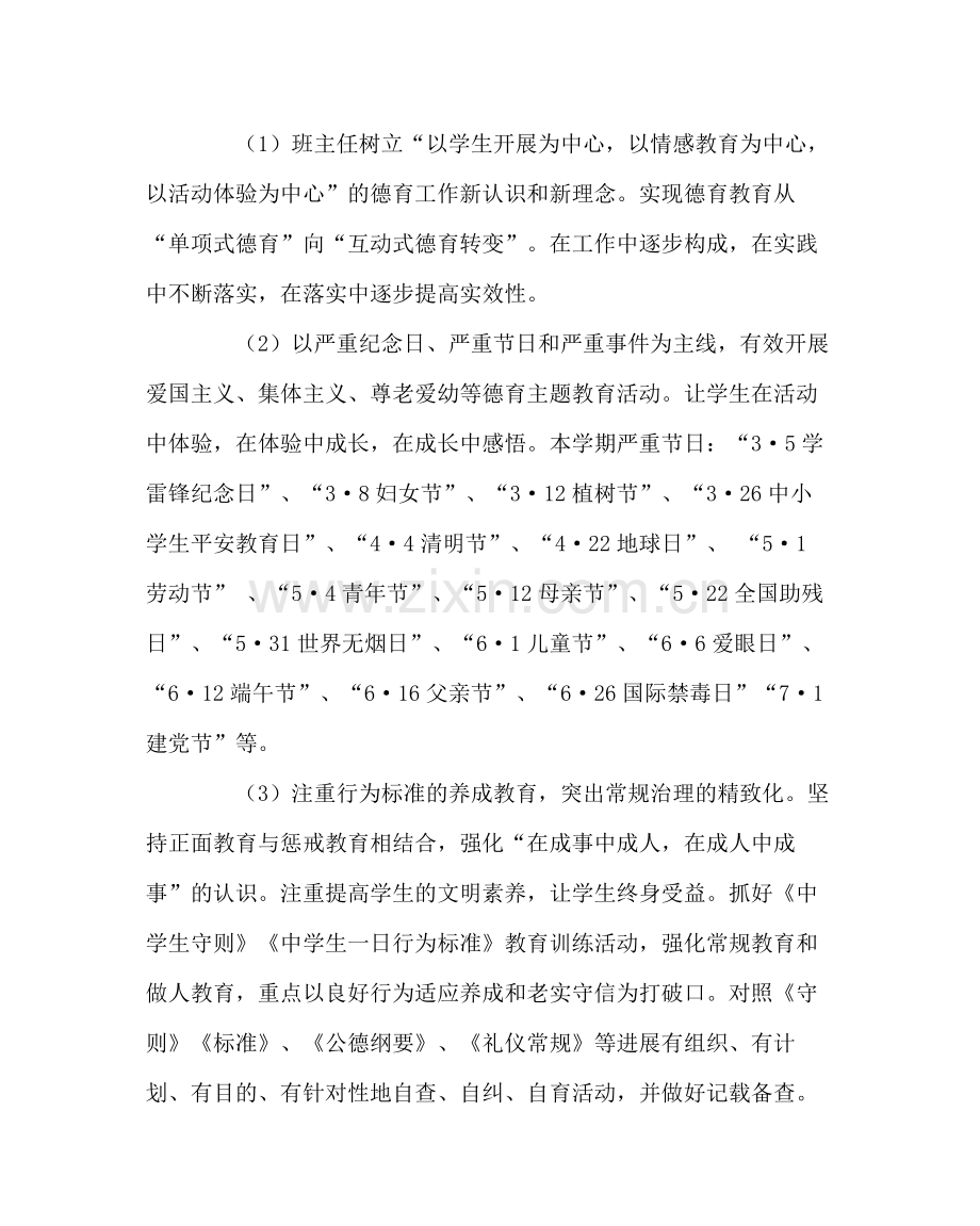 政教处范文德育处第二学期工作计划.docx_第2页