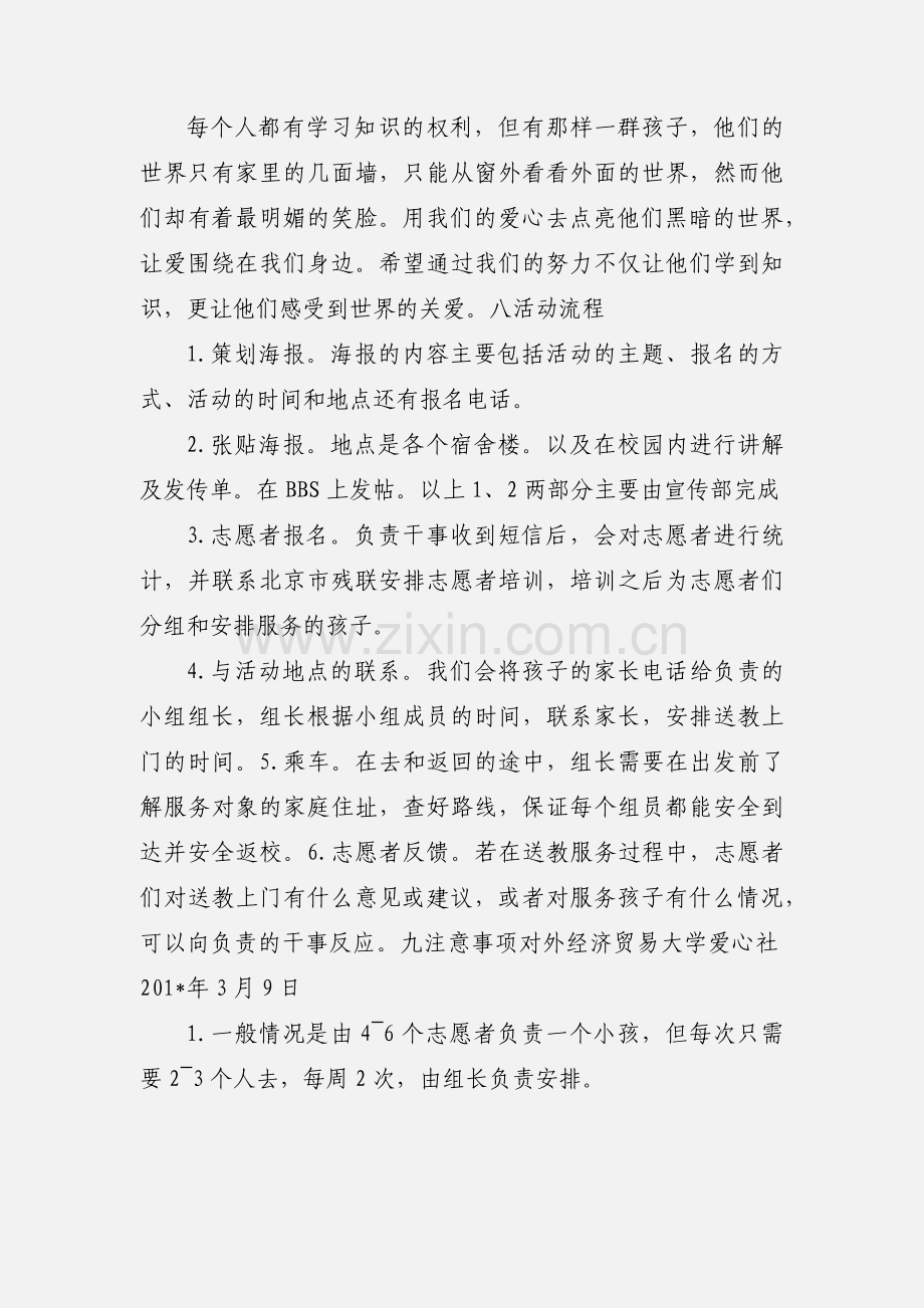 【策划】扶残助学送教上门策划书.docx_第2页