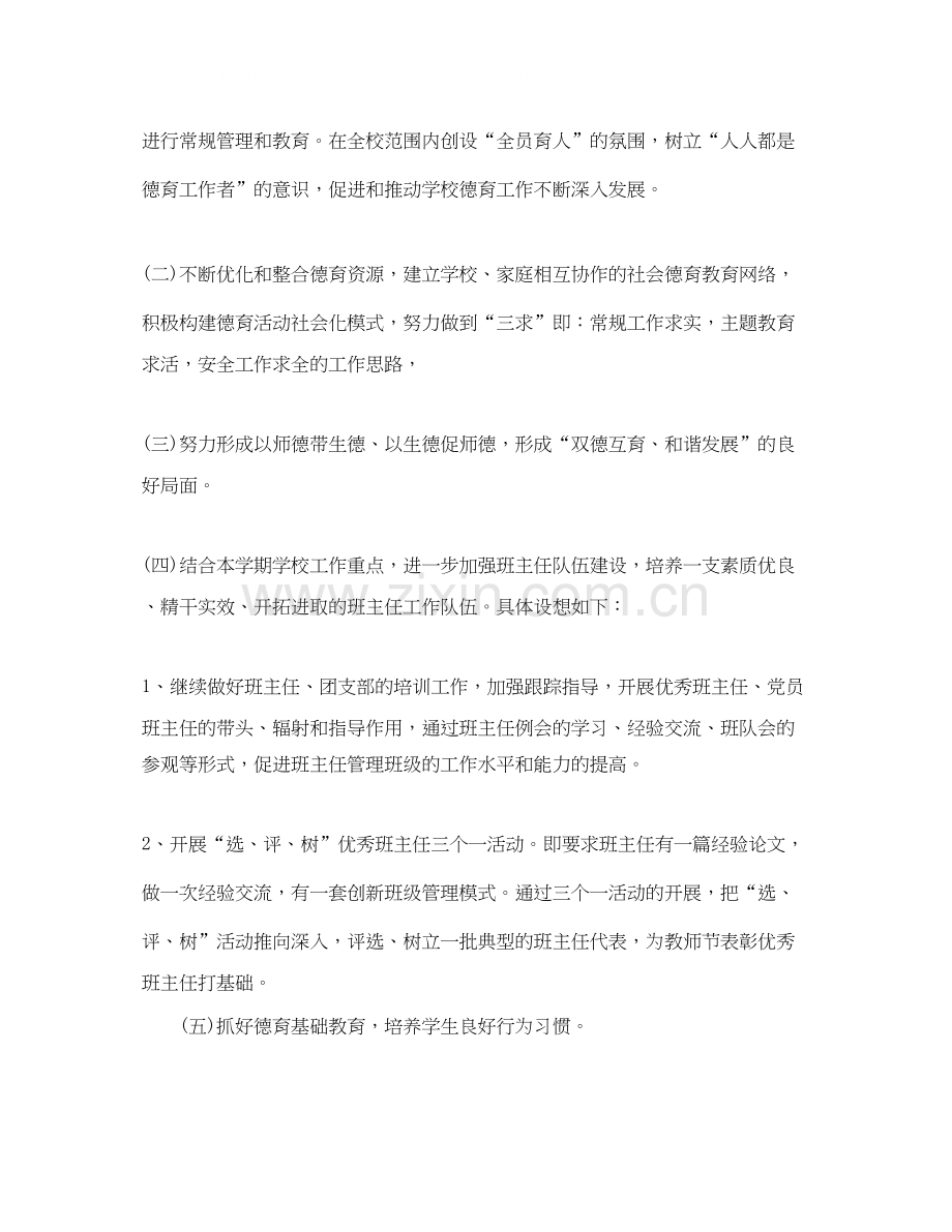 十一月德育工作计划.docx_第2页