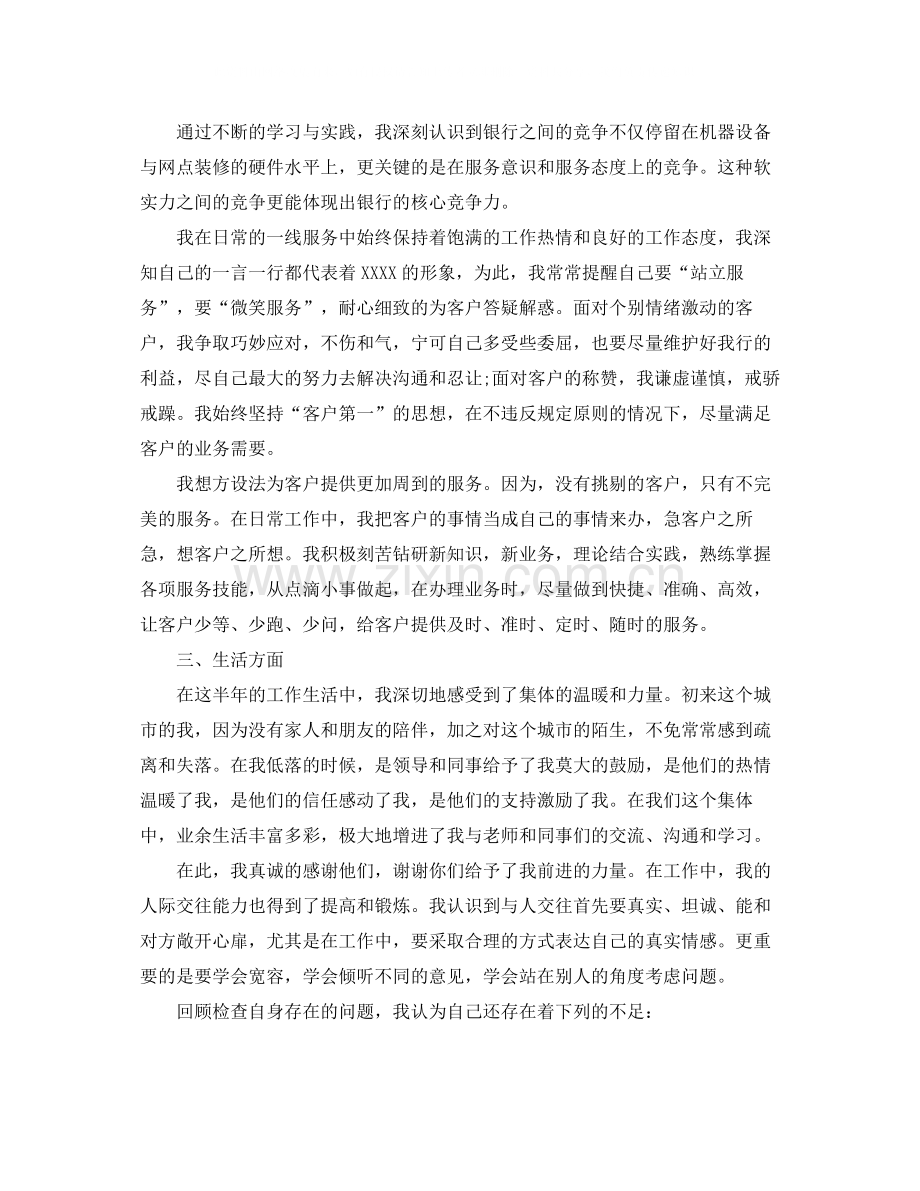 银行员工个人年度工作总结范文.docx_第2页