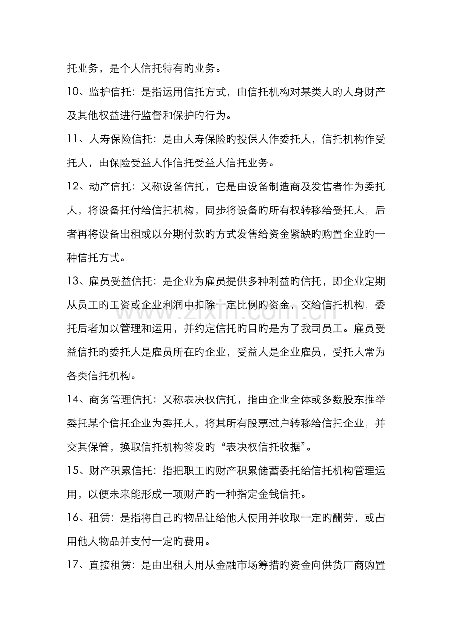 2022年信托与租赁期末复习题及参考答案文本文档资料.doc_第2页
