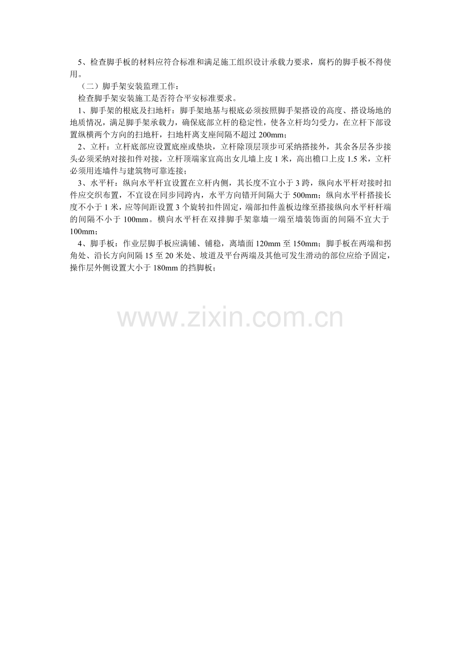 脚手架工程安全细则.doc_第2页