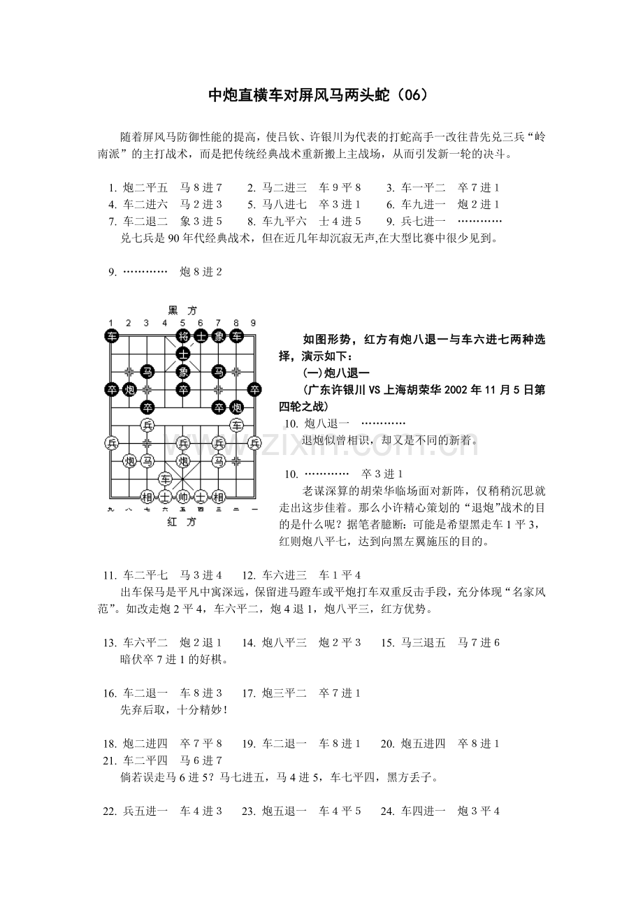 中炮直横车对屏风马两头蛇-06.doc_第1页