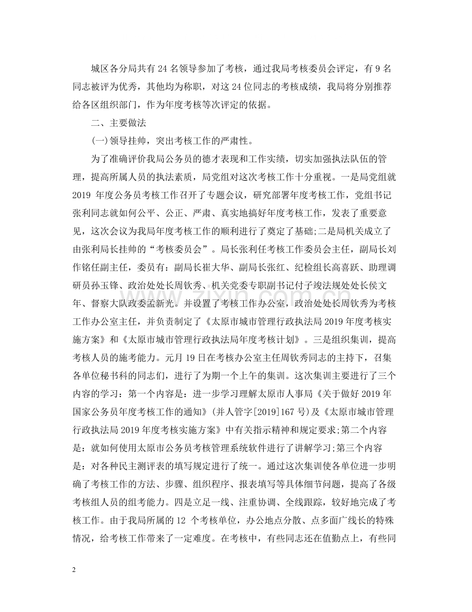 公务员年度考核个人总结不足.docx_第2页