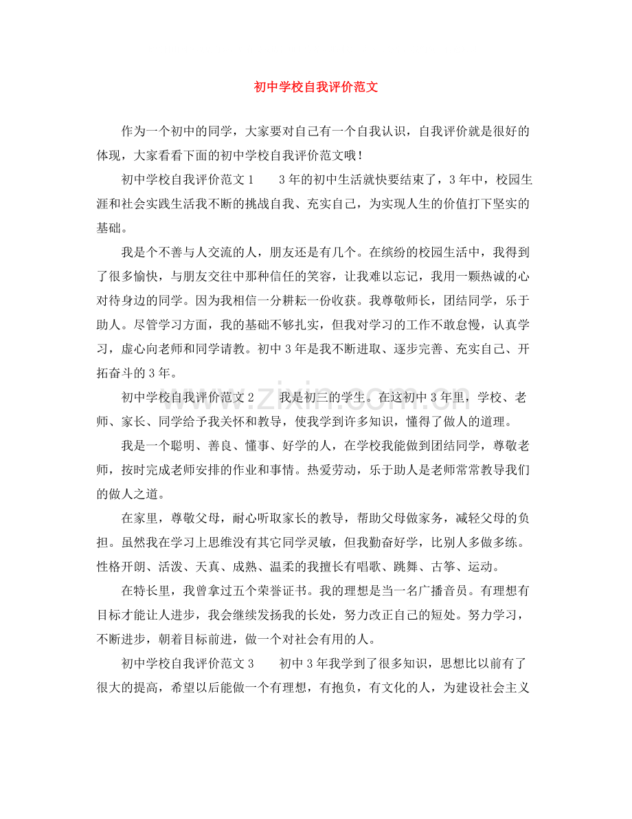 初校自我评价范文.docx_第1页
