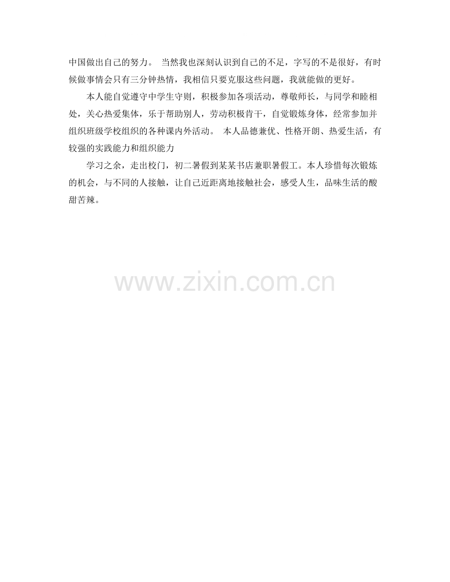 初校自我评价范文.docx_第2页