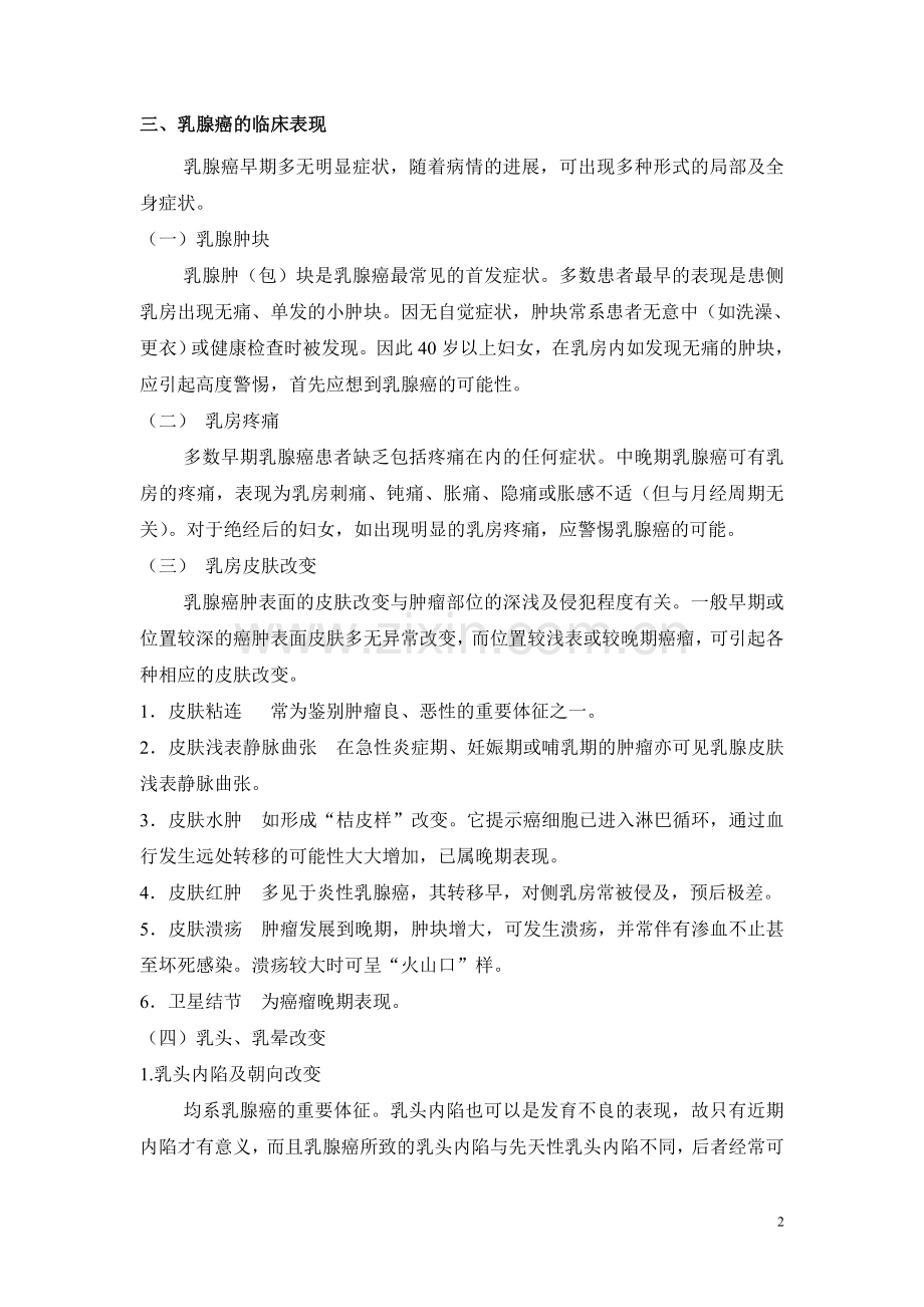 乳腺癌的预防与治疗.doc_第2页