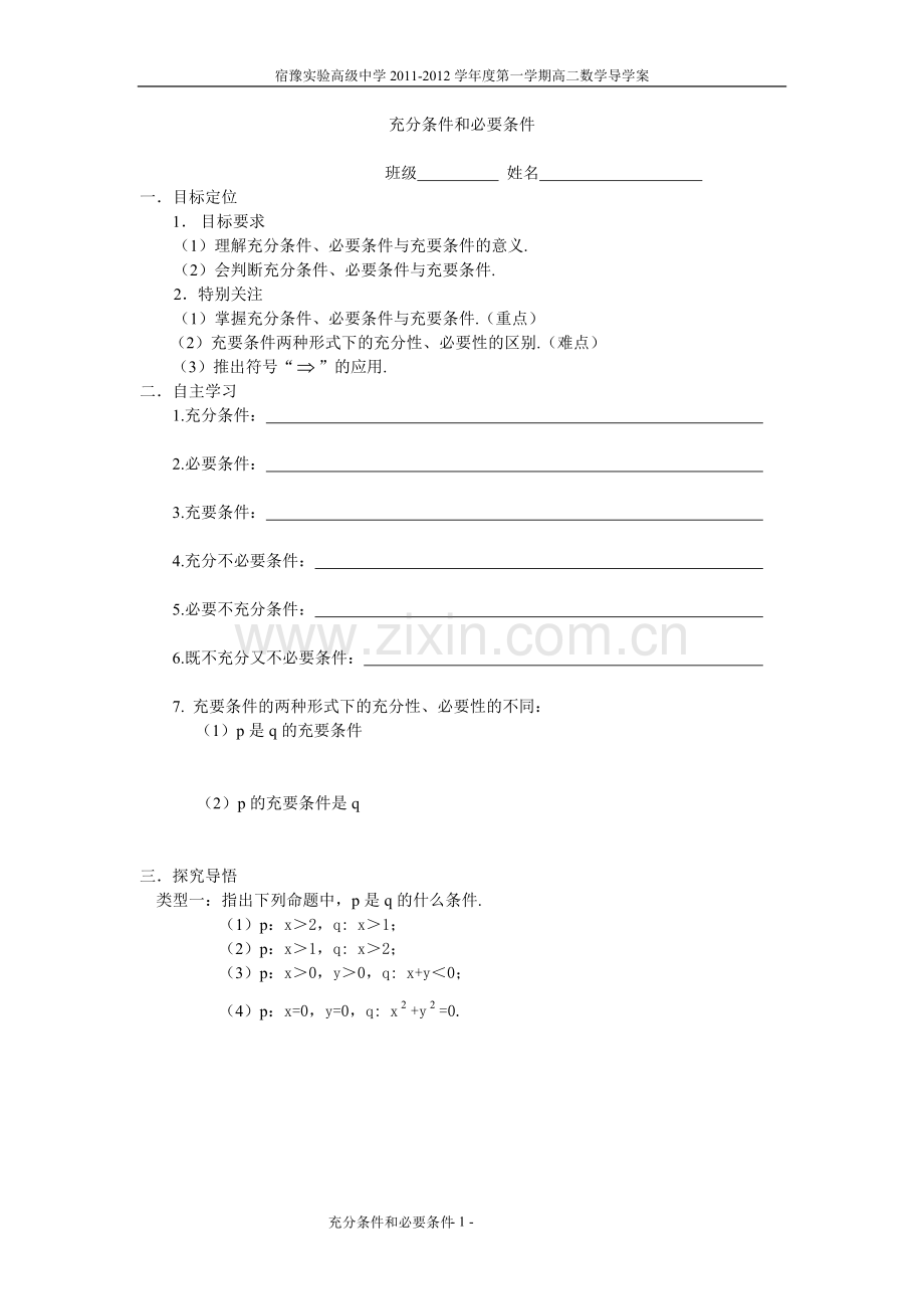 充分条件及必要条件.doc_第1页