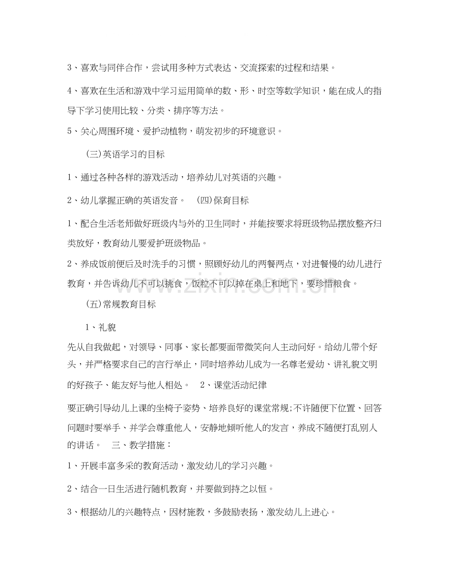 幼儿园教师个人计划2.docx_第2页