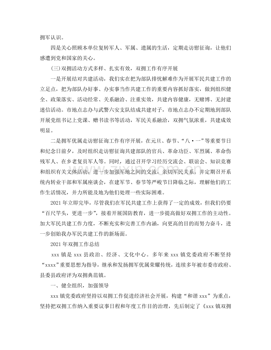 2024年双拥工作参考总结6篇.doc_第2页