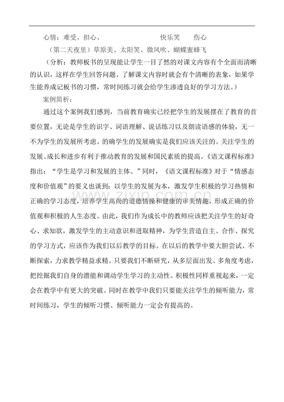 案例-蒲公英的梦.doc_第2页