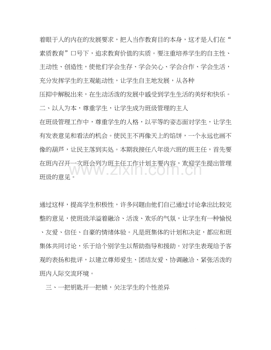 八年级初二班主任的工作计划.docx_第2页