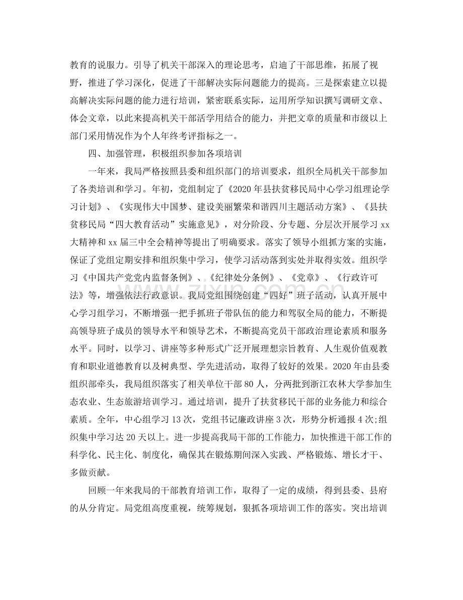 干部培训工作总结三篇.docx_第2页