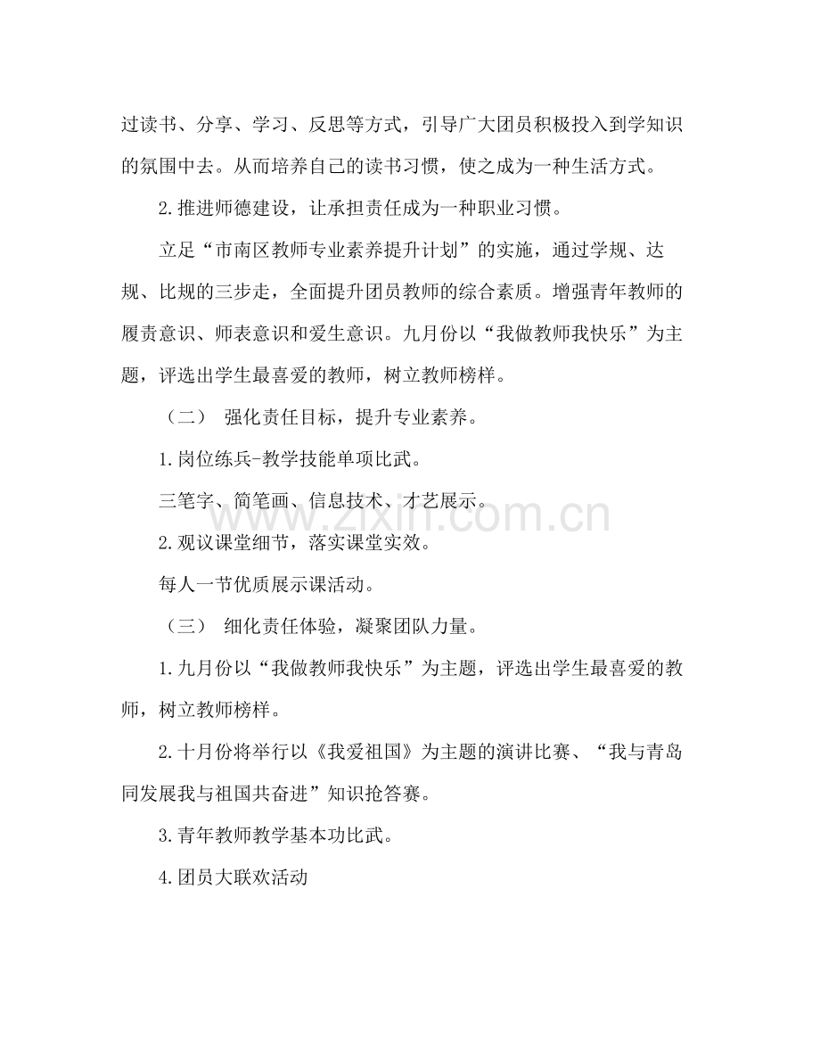 2020年学校共青团工作计划.docx_第2页