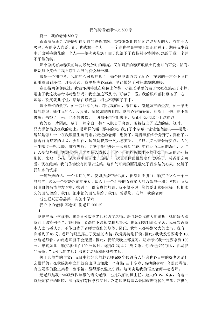 我的英语老师作文800字.doc_第1页
