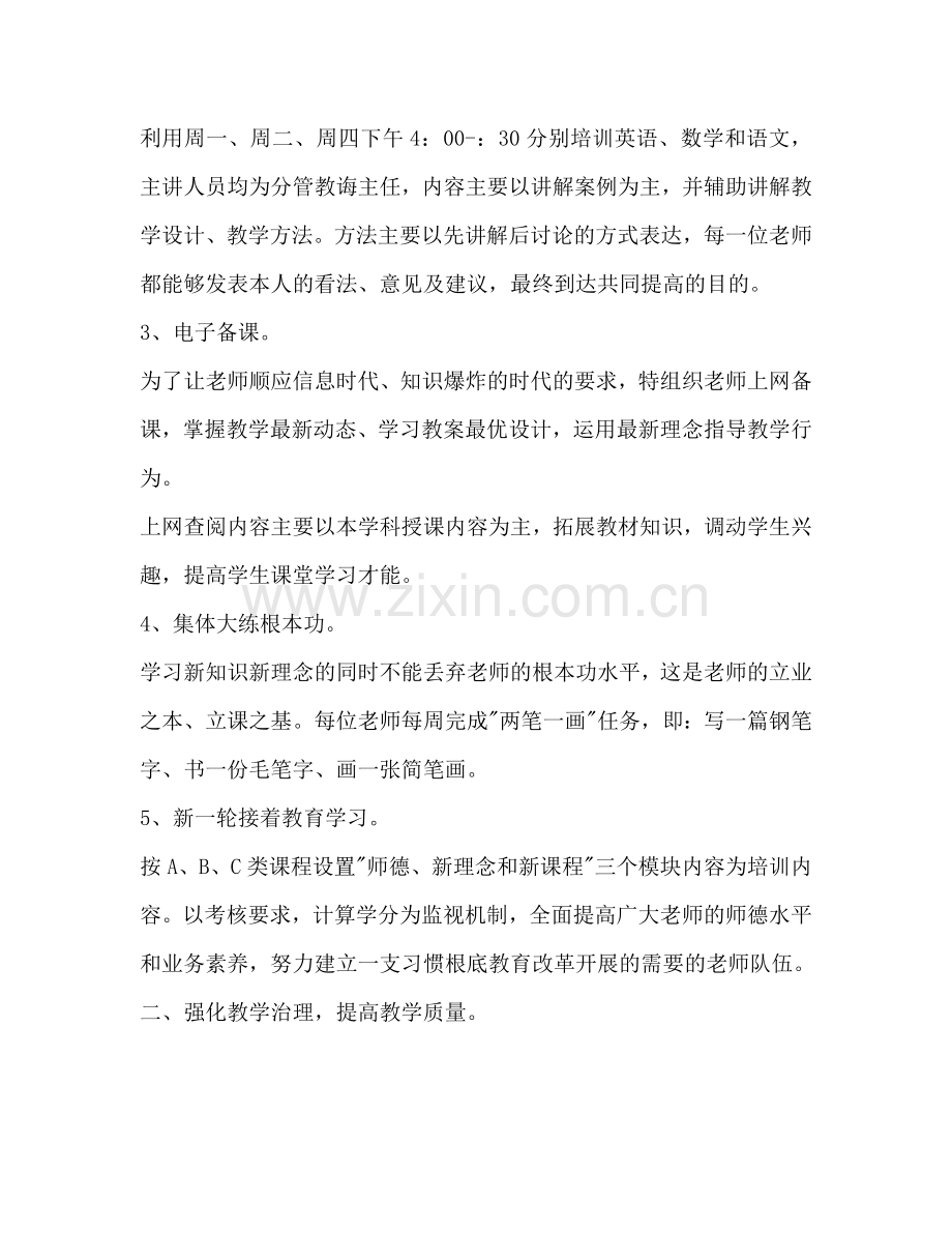 教导处2024年教学工作参考计划.doc_第2页