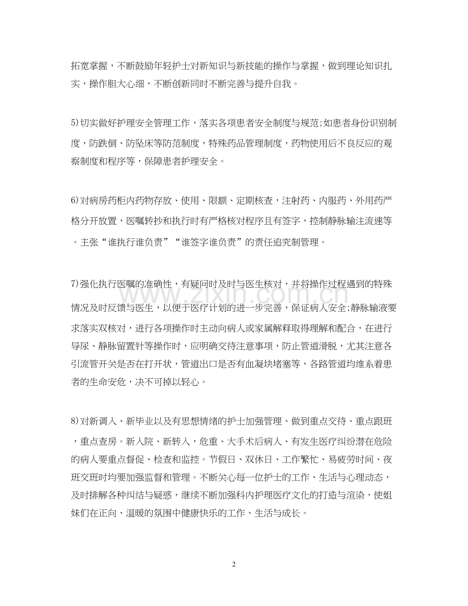 外科护理下半年工作计划2.docx_第2页