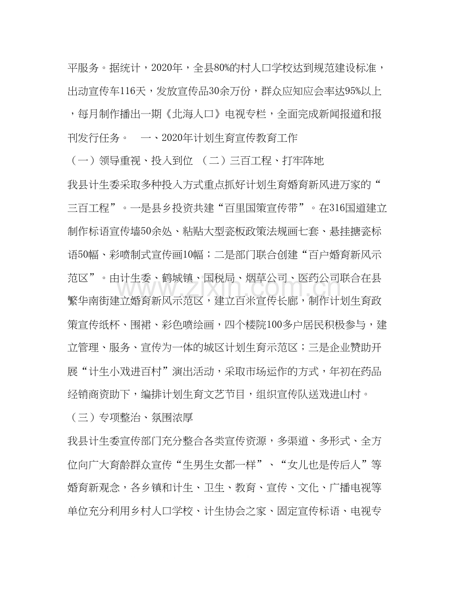 北海县年计划生育宣传教育工作总结及年工作思路.docx_第2页