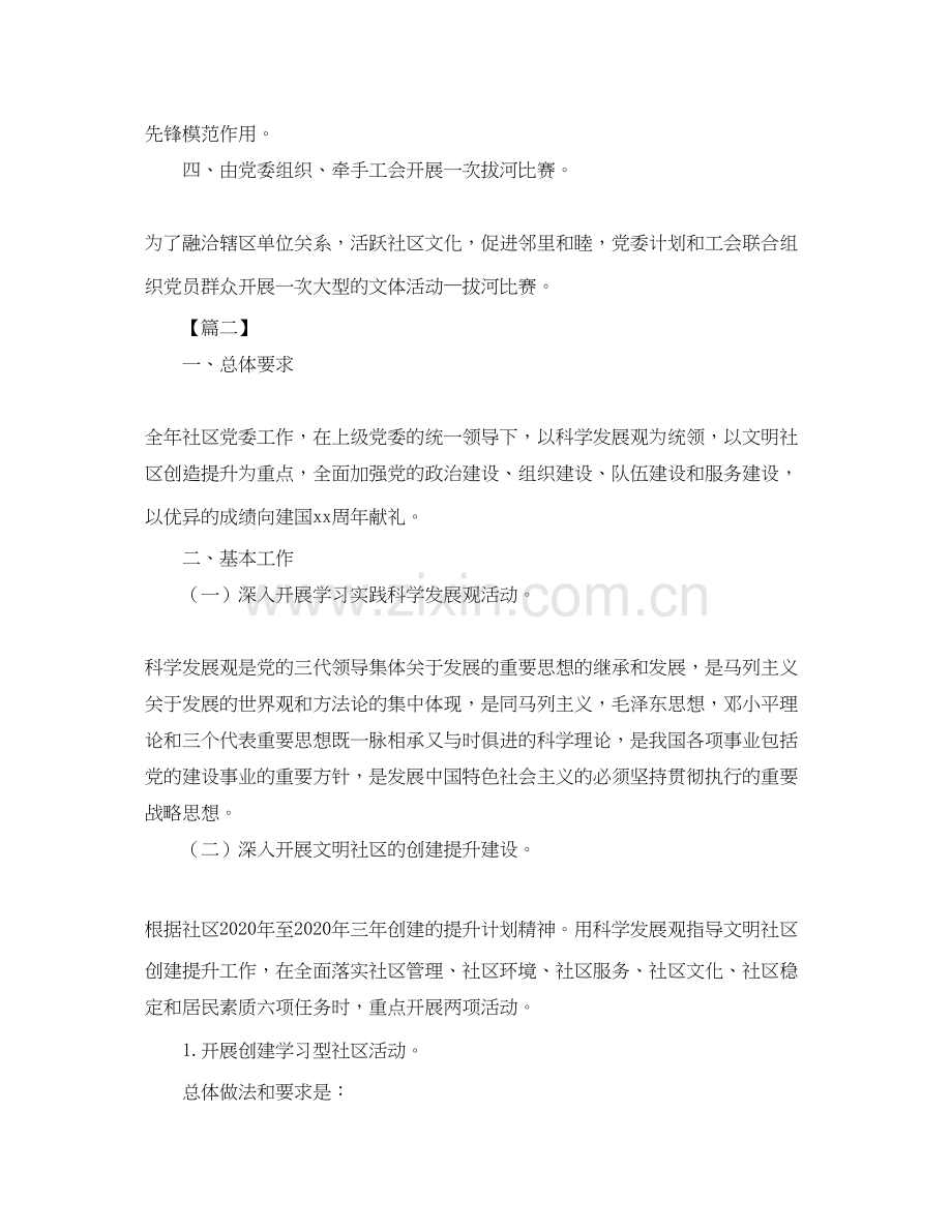 社区党委年个人年度工作计划范文.docx_第2页