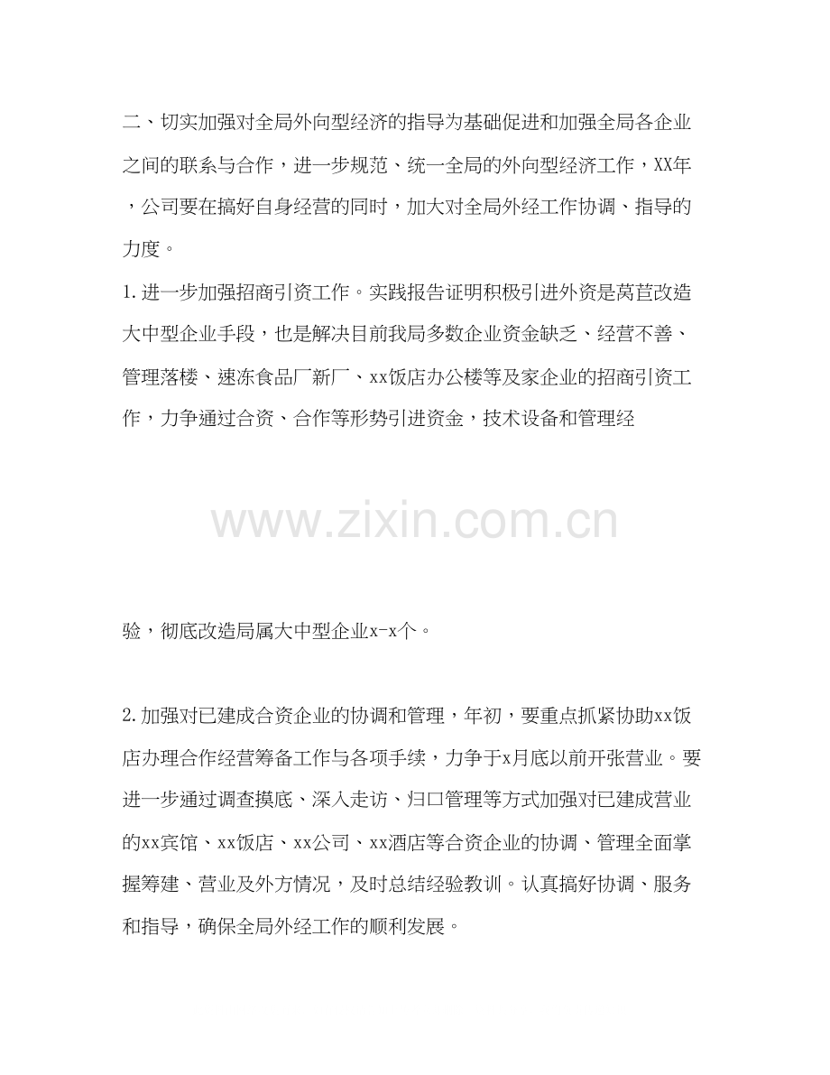 外贸公司经贸个人工作计划范文.docx_第2页