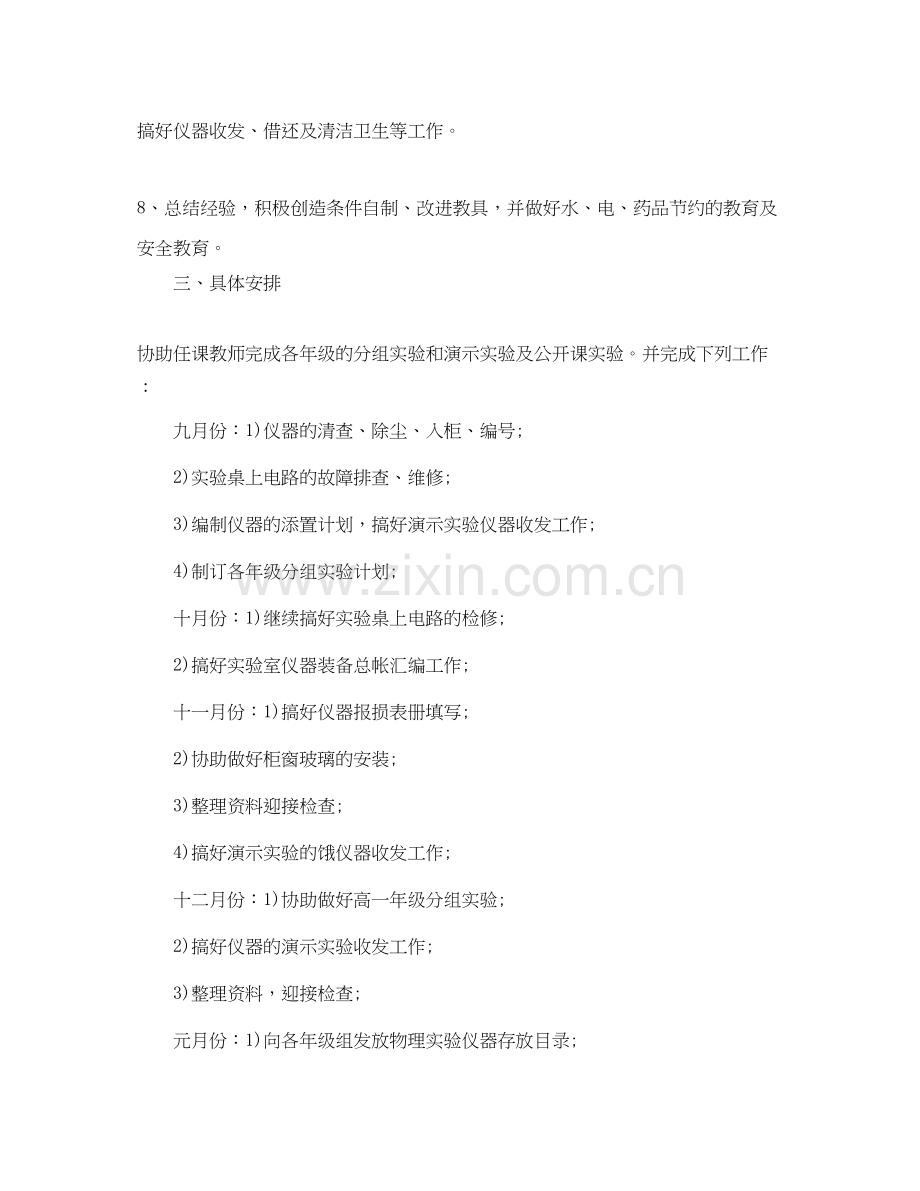 物理实验员个人工作计划.docx_第2页