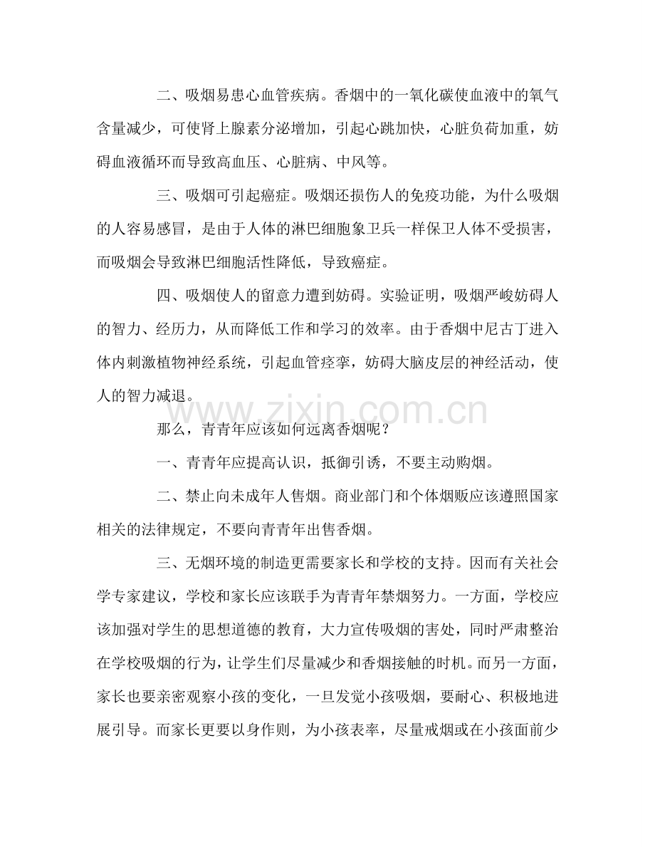 校园禁烟参考演讲稿.doc_第2页