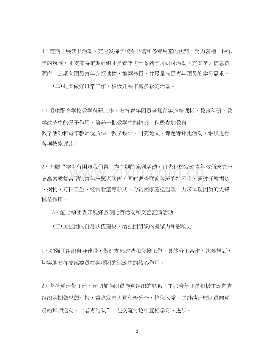 团委工作计划2.docx_第2页