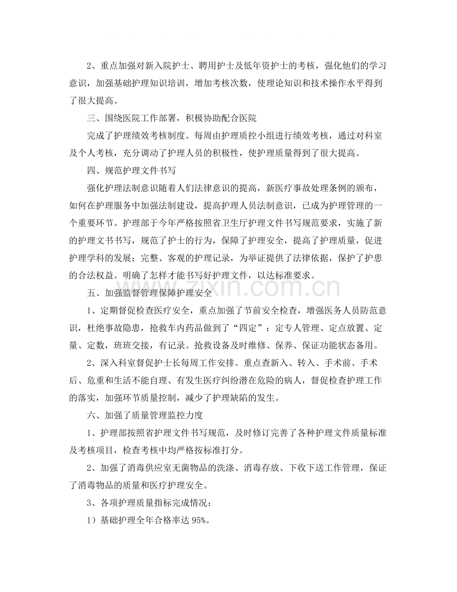 护理部个人年终工作总结三篇.docx_第2页