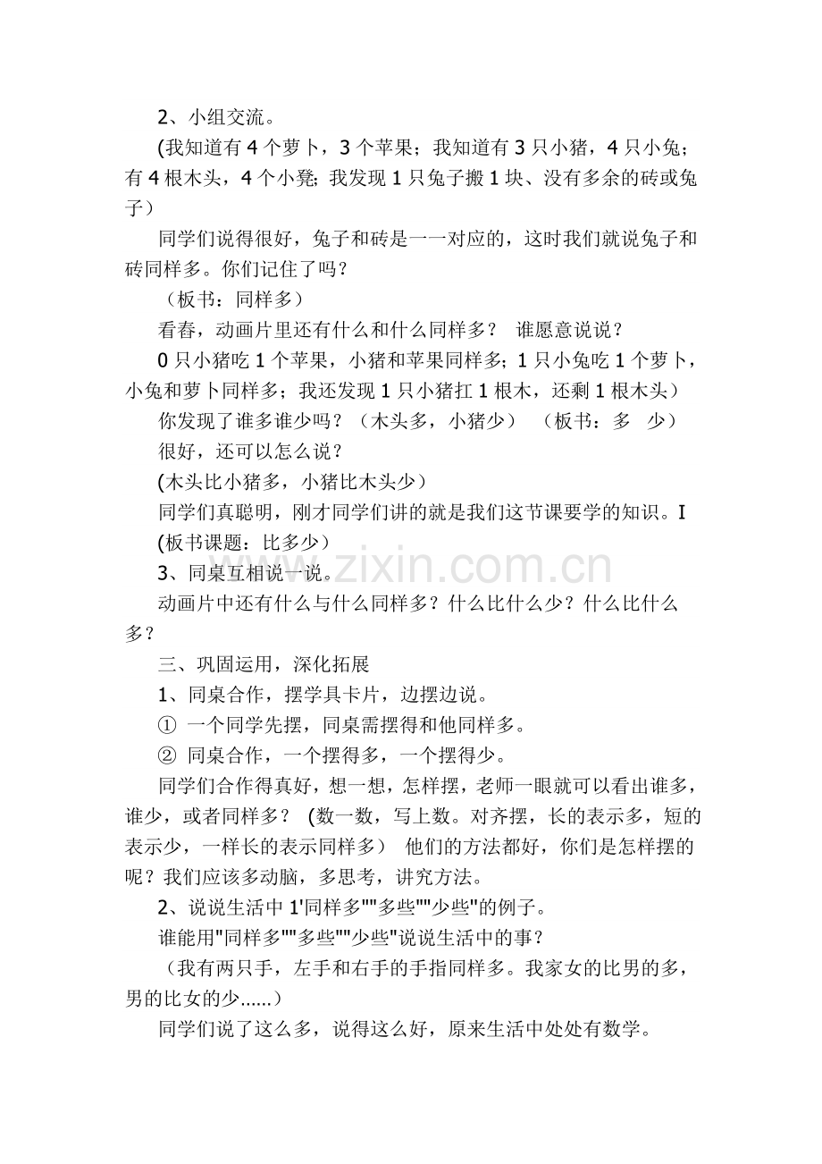 《比多少》教案.doc_第2页