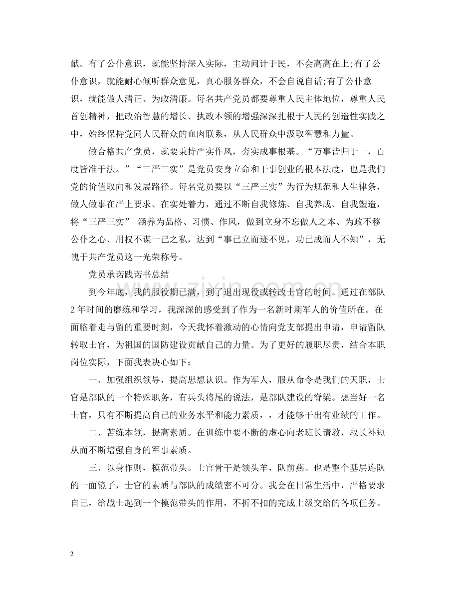 党员承诺践诺书总结.docx_第2页