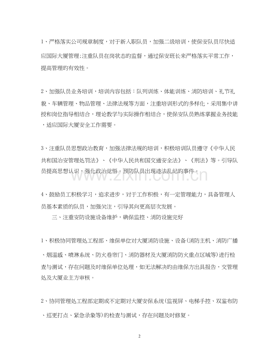 保安下半年的工作计划.docx_第2页
