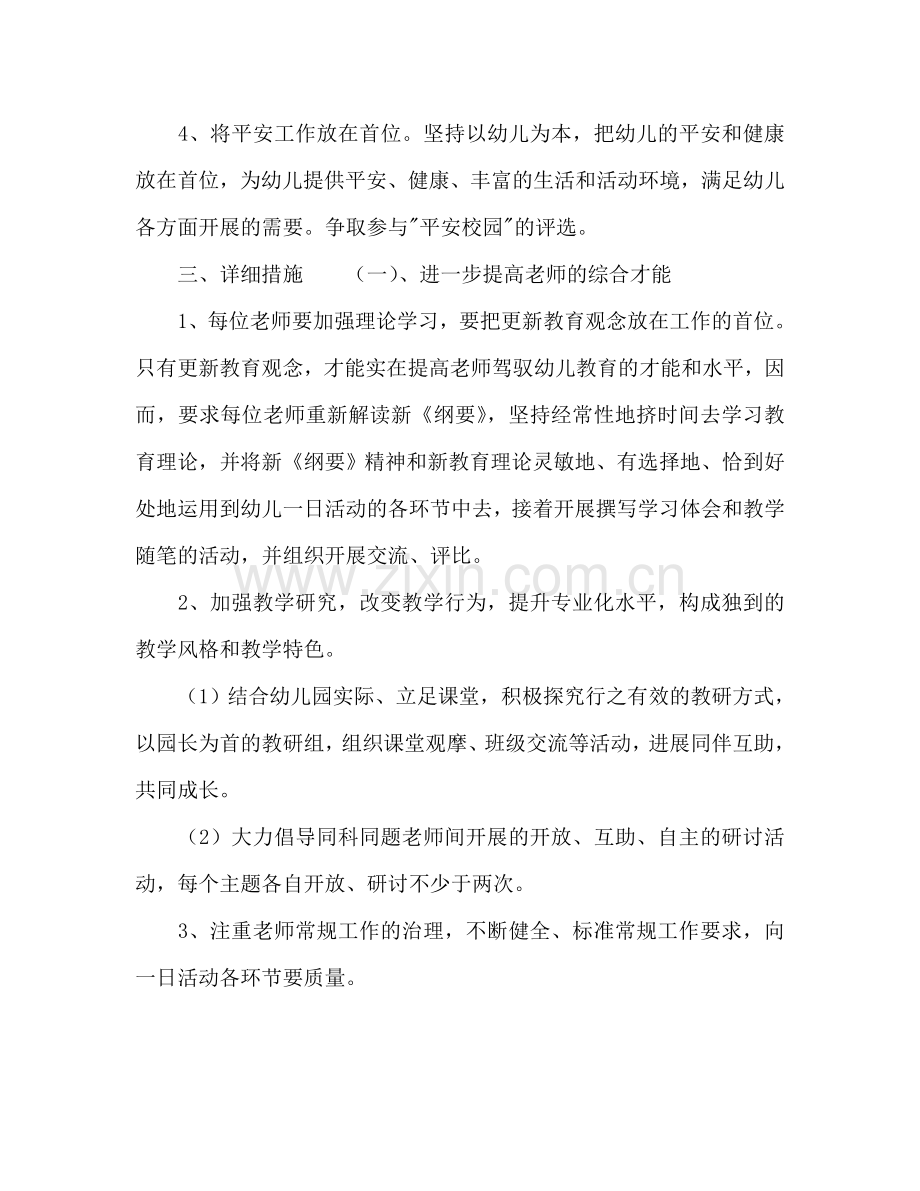 幼儿园下学年学园工作参考计划范文.doc_第2页