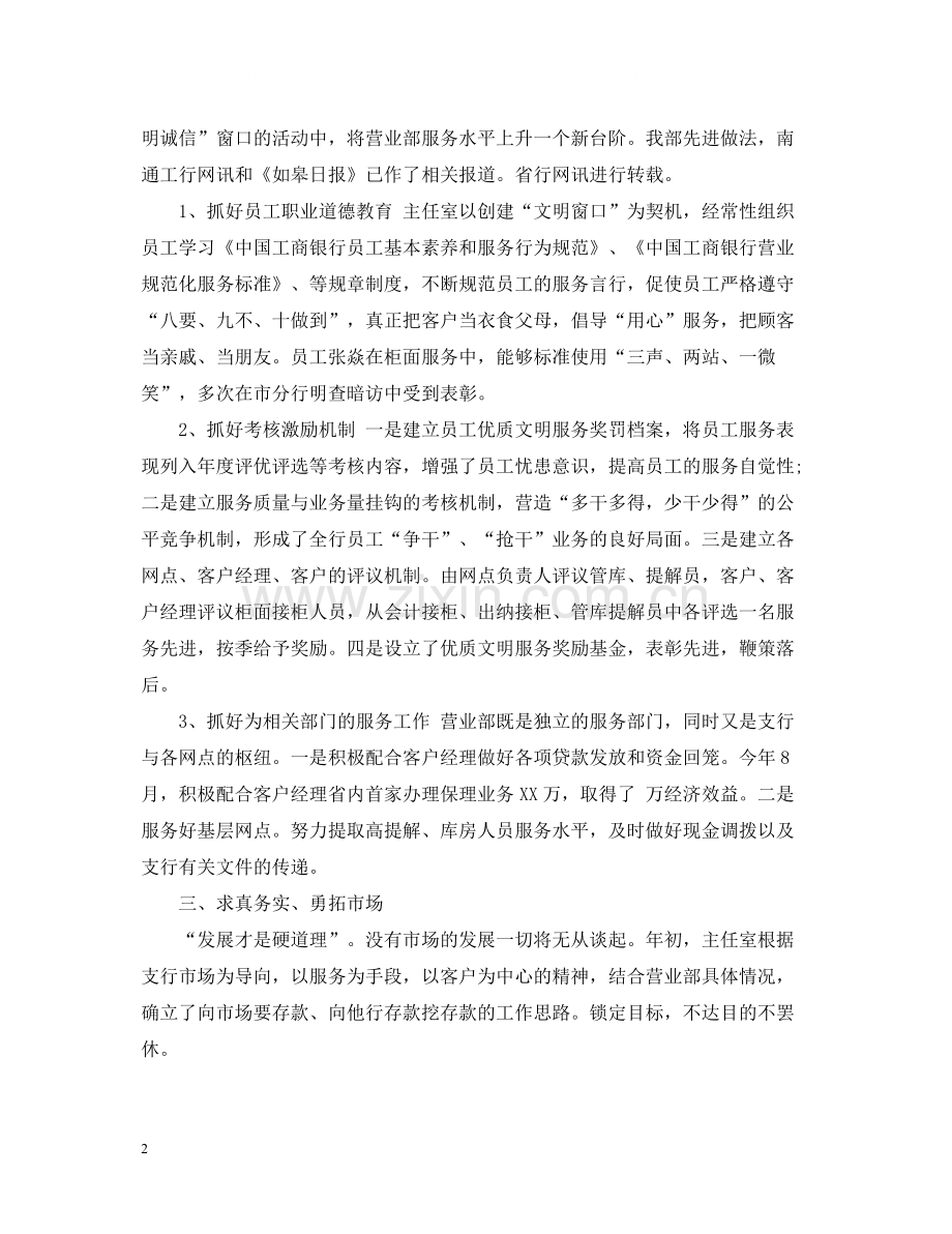 银行网点主任个人工作总结范文6篇.docx_第2页